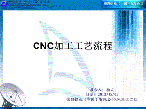 CNC加工工艺流程ppt课件.ppt