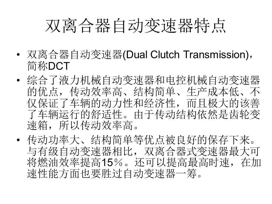 DCT自动变速器ppt课件.ppt_第2页