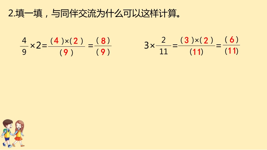 五年级数学下册课本习题课件第3单元分数乘法北师大版.pptx_第3页