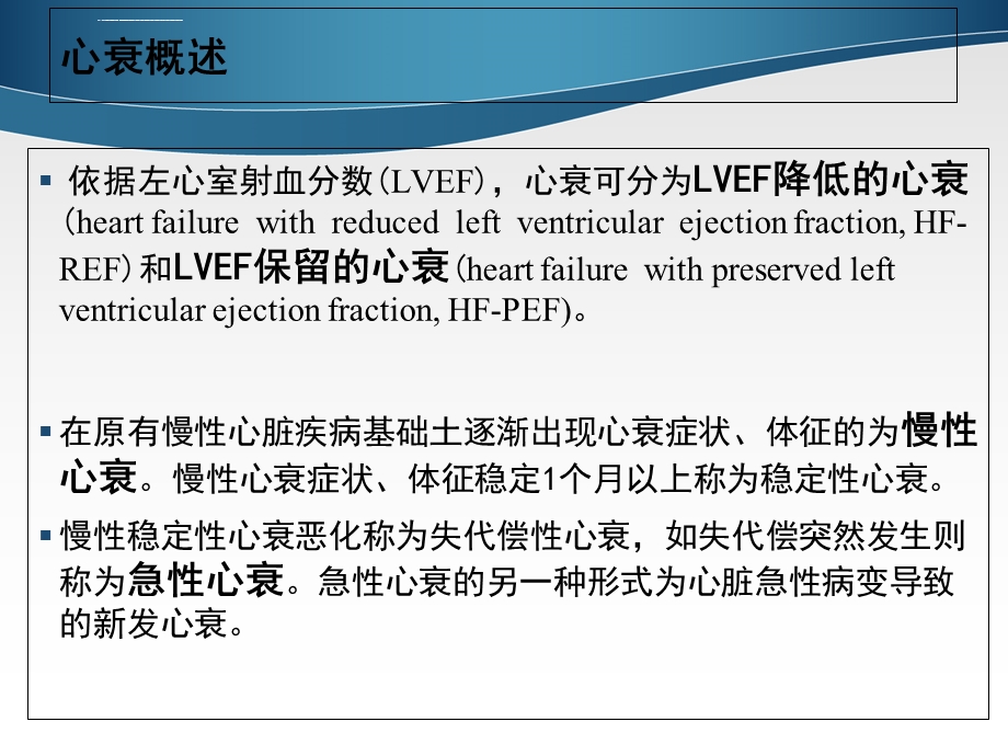 心力衰竭课件.ppt_第3页