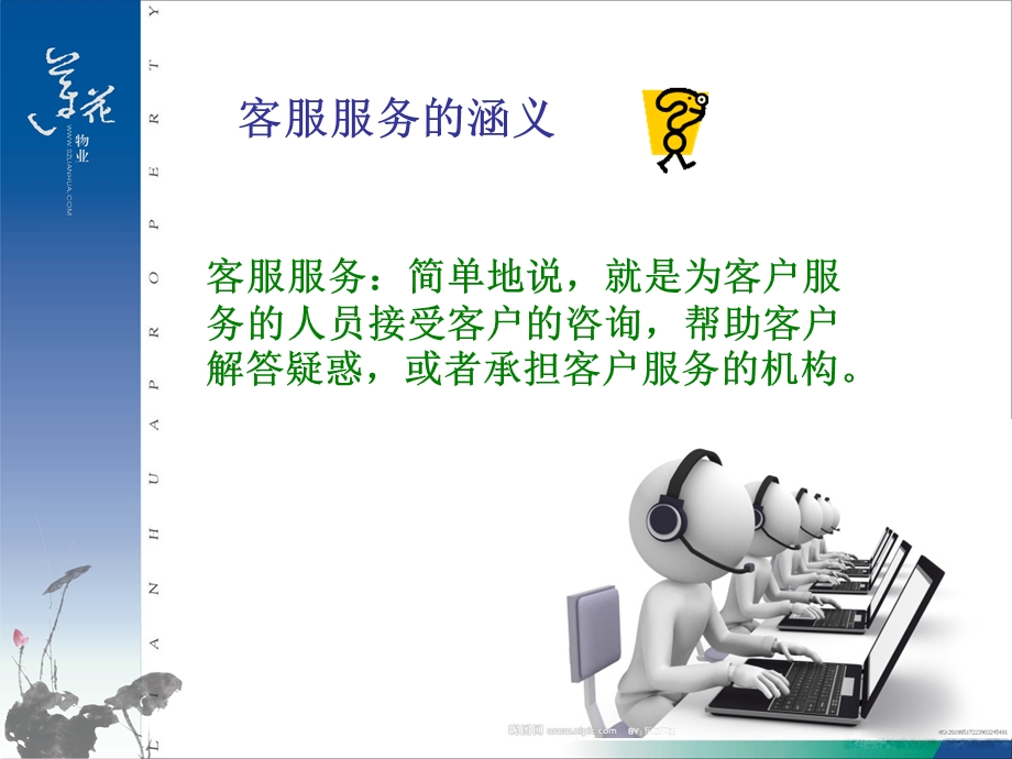 物业管理客服工作课件培训.ppt_第2页