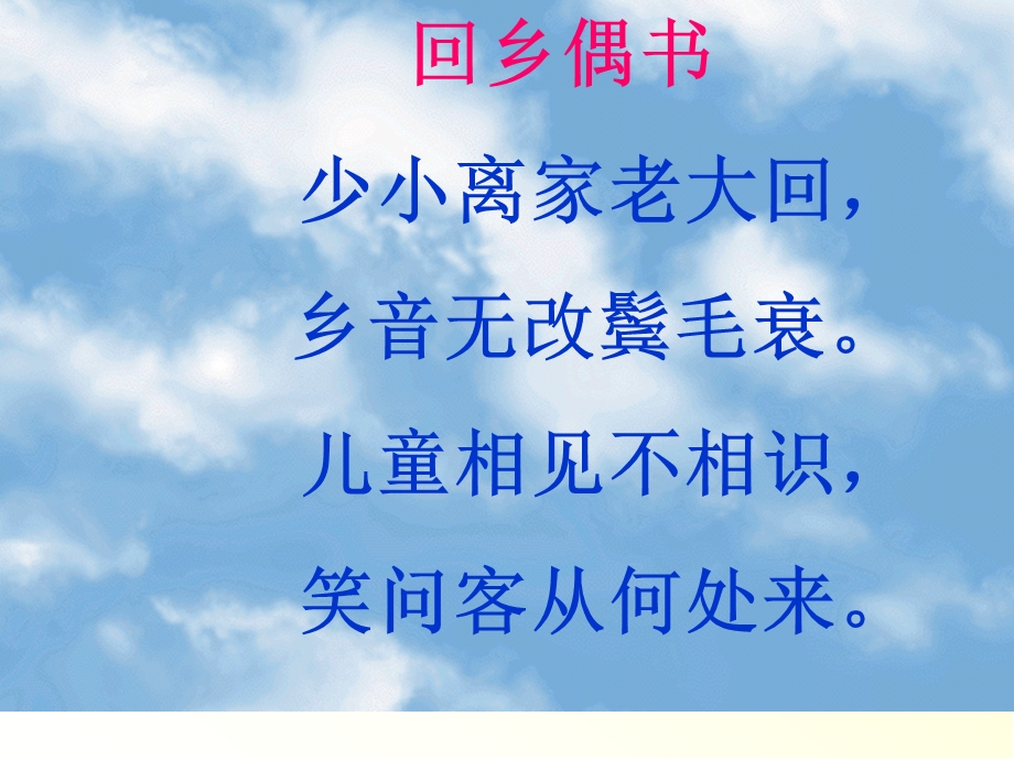 二十年后回故乡课件.ppt_第2页