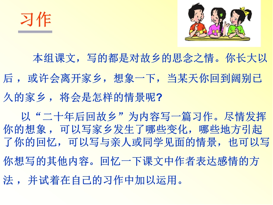 二十年后回故乡课件.ppt_第3页