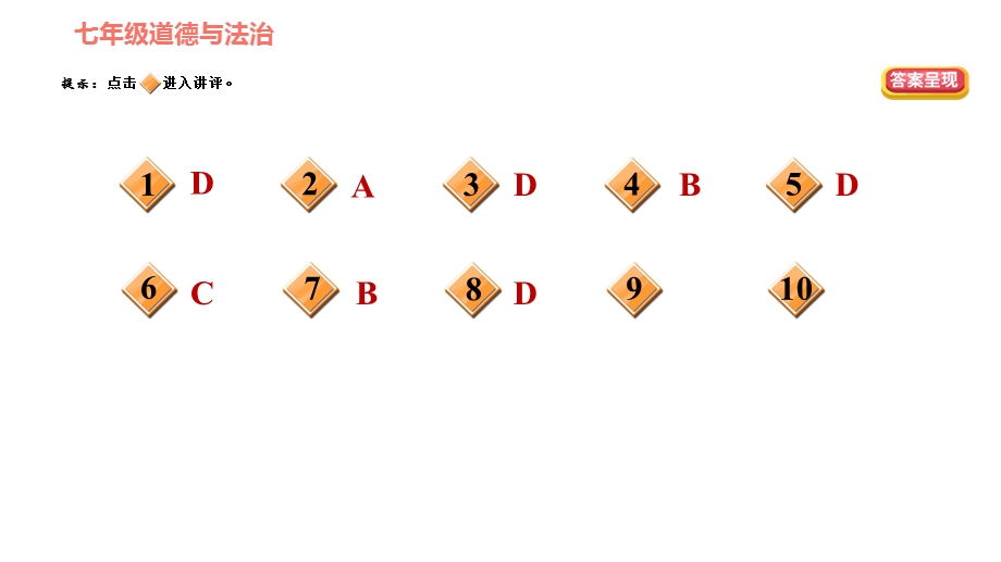 人教部编道德与法治七年级上册课件第九课珍视生命.ppt_第2页