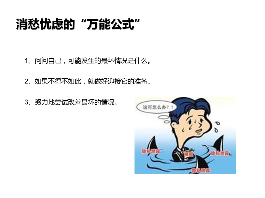 《人性的优点》精华摘要ppt课件.ppt_第3页