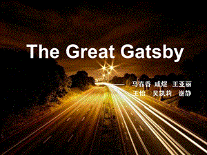 了不起的盖茨比The great Gatsby英文课件.ppt