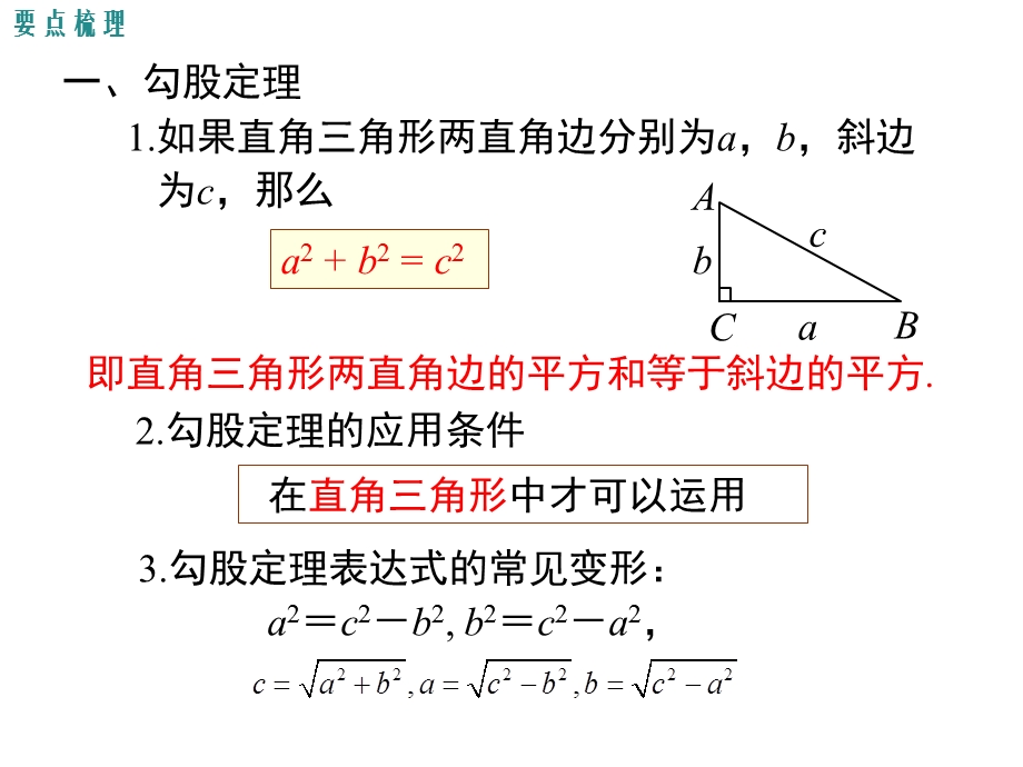 人教版八年级下册数学第十七章小结与复习课件.ppt_第2页