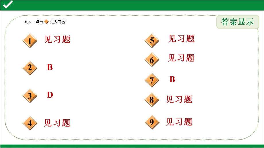 人教版九年级下册同步培优课件求锐角三角函数值的七种常用方法.ppt_第2页