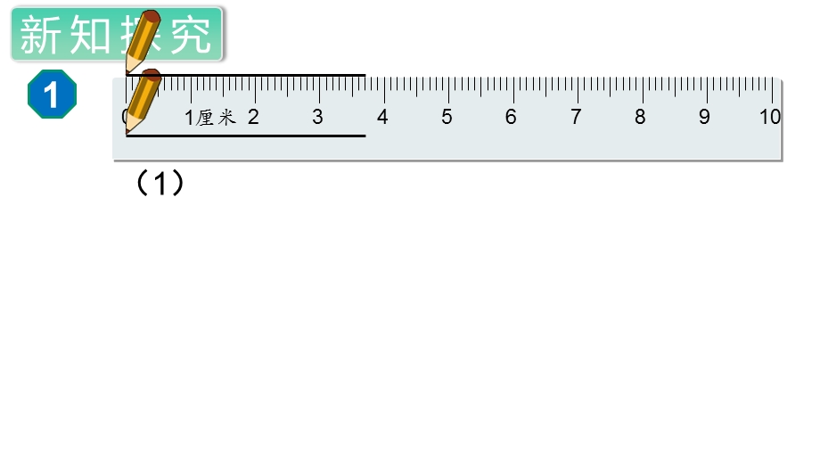 人教部编版四年级数学上册《平行四边形和梯形(全章)》教学课件.ppt_第3页