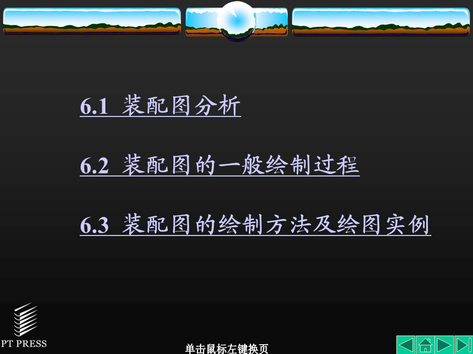 AutoCAD机械制图基础教程装配图的绘制ppt课件.pptx_第1页