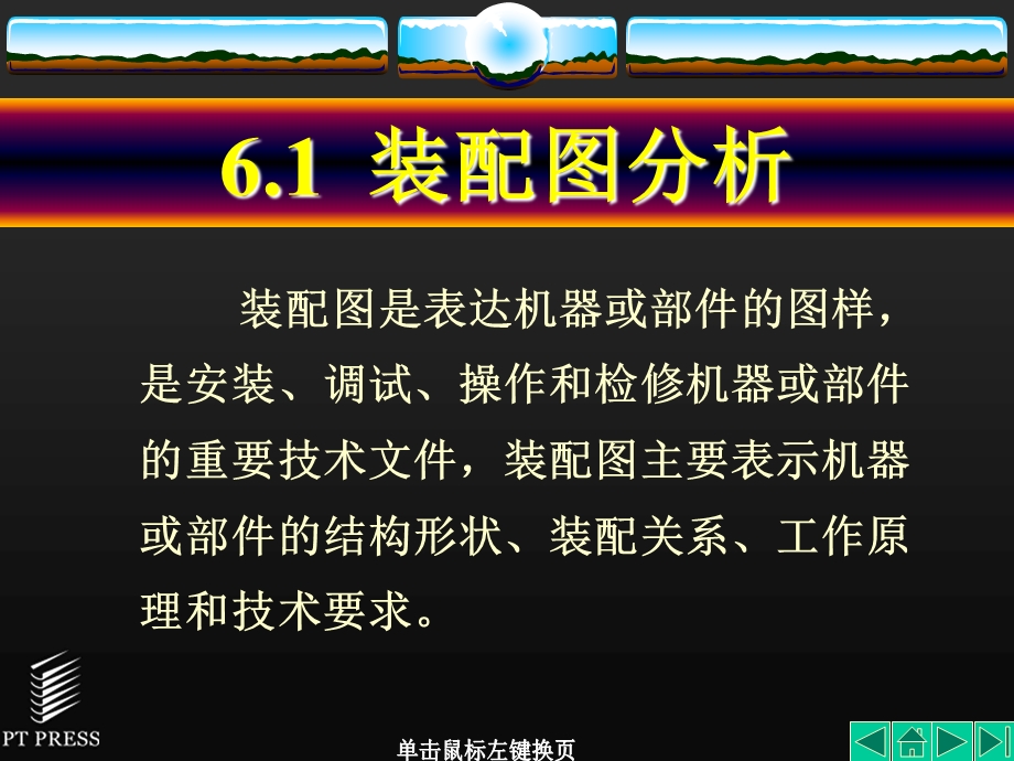 AutoCAD机械制图基础教程装配图的绘制ppt课件.pptx_第2页