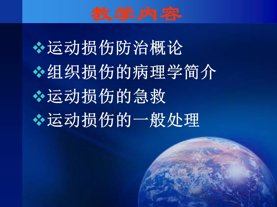 人教版九年级体育与健康：增强安全意识提高避险能力课件.ppt_第2页