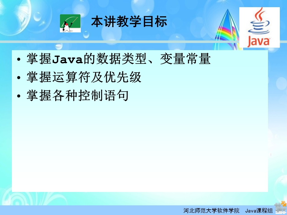 JAVA开发基础教程ppt课件.ppt_第2页