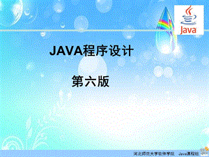 JAVA开发基础教程ppt课件.ppt