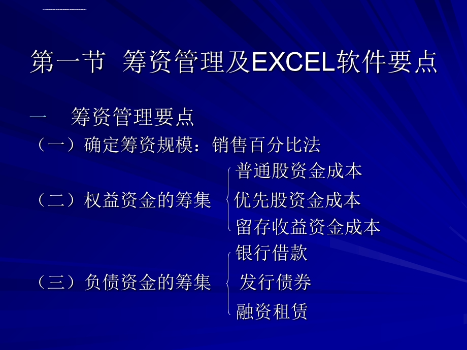 EXCEL在财务管理中的应用第三章ppt课件.ppt_第3页