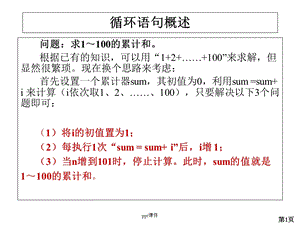 C语言循环结构ppt课件.ppt