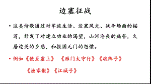 2019年中考标内诗歌主题复习——边塞征战ppt课件.ppt