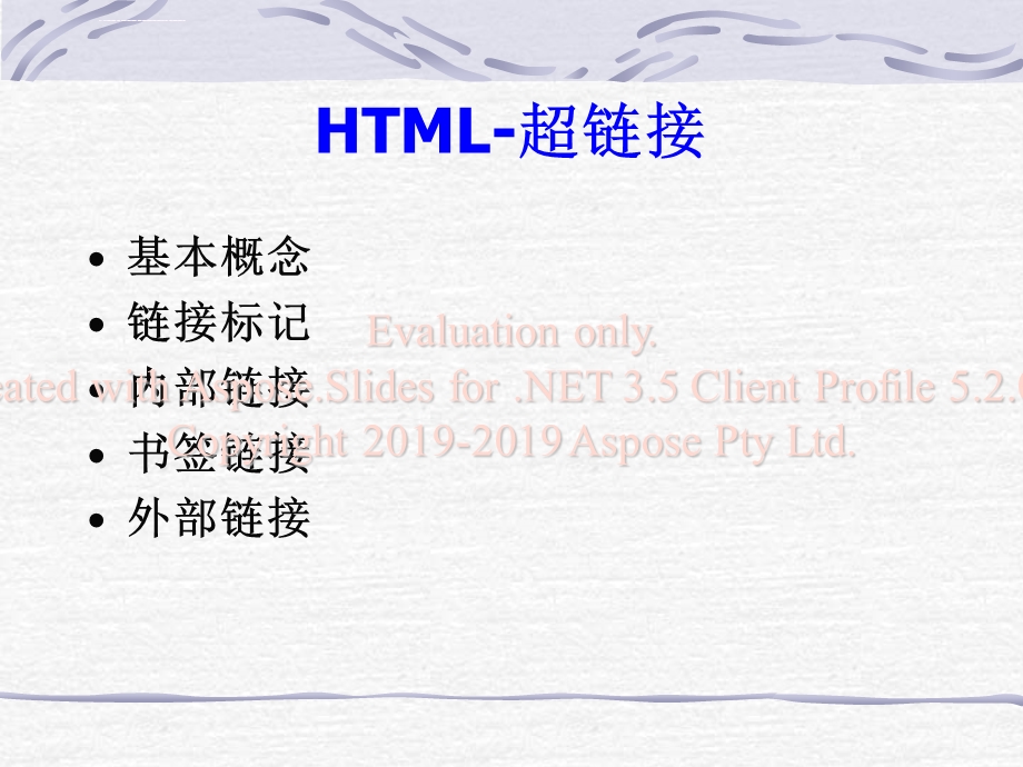HTML语言—建立超级链接ppt课件.ppt_第2页