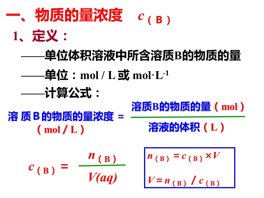 物质的量浓度及其计算ppt课件.ppt_第2页