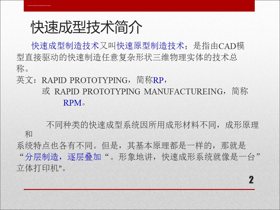 3D打印快速成型制造原理及操作说明ppt课件.ppt_第2页