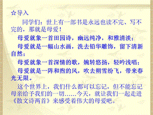 散文诗两首《金色花》《荷叶母亲》ppt课件.ppt