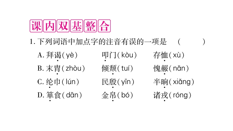 人教版语文(部编版)九年级上册3课件三顾茅庐.ppt_第2页