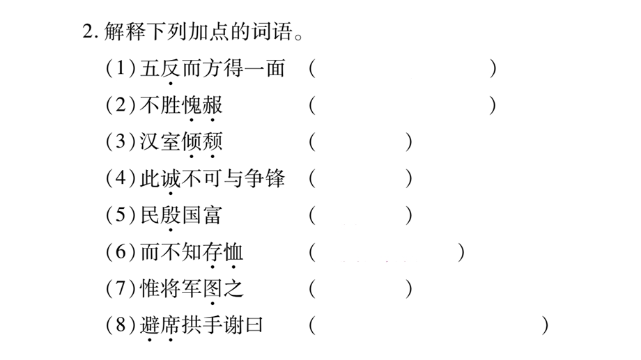 人教版语文(部编版)九年级上册3课件三顾茅庐.ppt_第3页