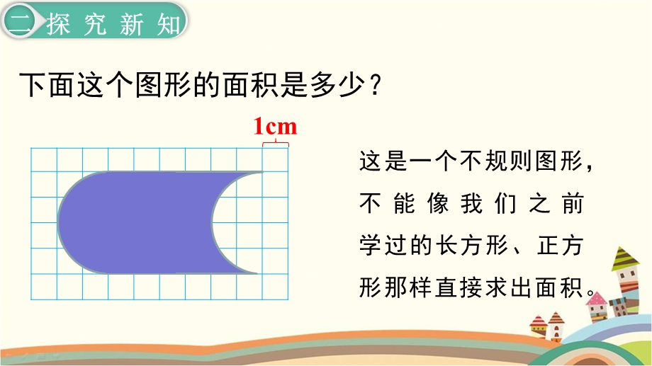 人教部编版四年级数学下册《第7单元图形的运动(二)第3课时平移(2)》优质课件.pptx_第3页