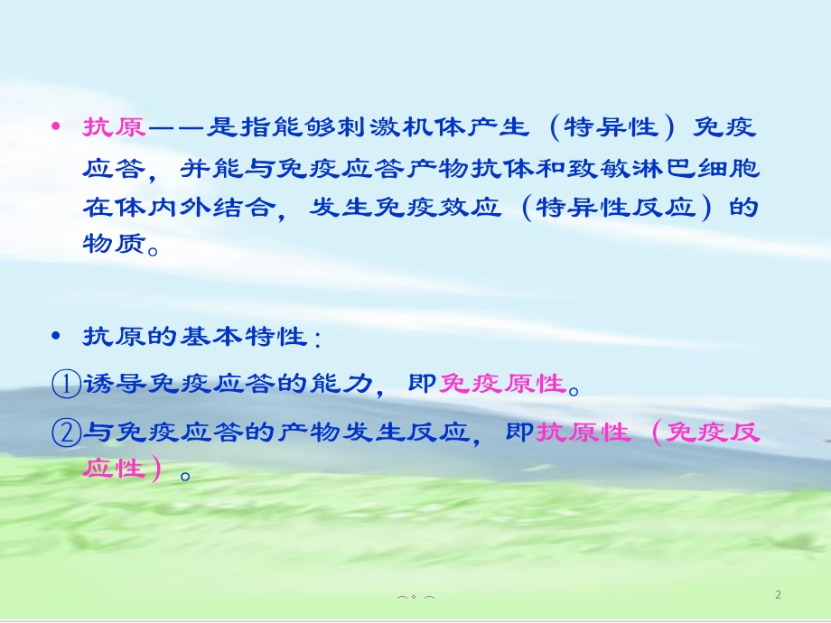 人工结合抗原制备(汇总)课件.ppt_第2页