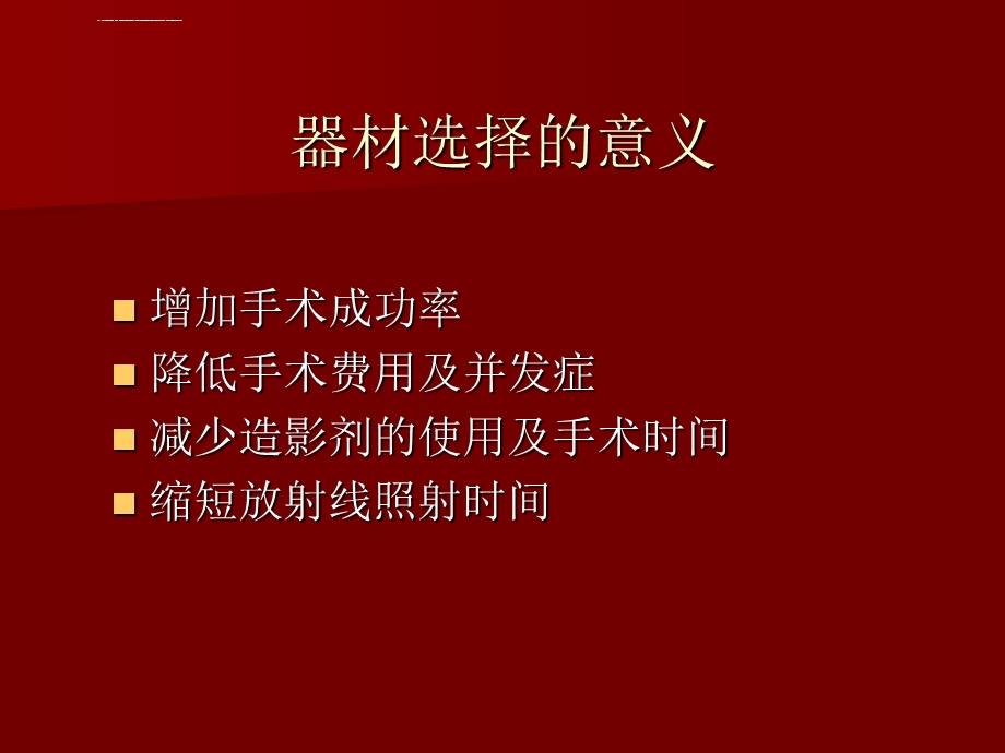 PCI介入治疗中导引导管与导引导丝的选择（吕树铮）ppt课件.ppt_第2页