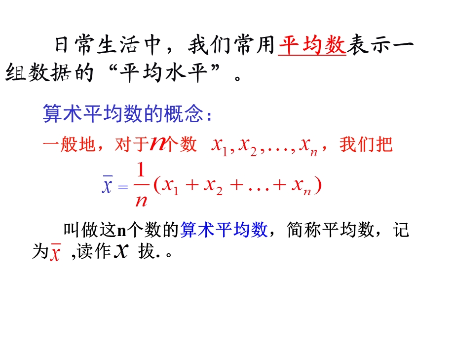 人教版八年级下册数学：数据的代表平均数.ppt_第3页