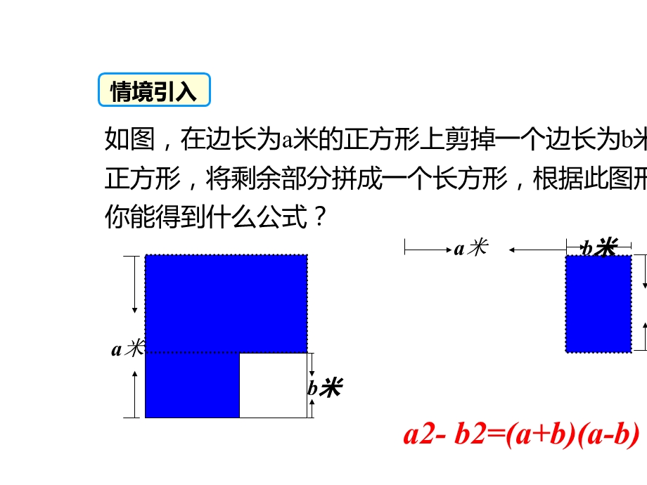 人教版八年级数学上册教学课件《公式法》.pptx_第3页