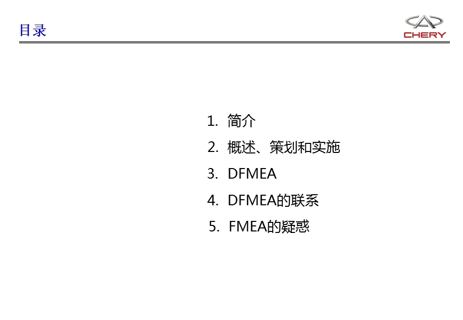 DFMEA的制作与应用于尚恒ppt课件.ppt_第2页