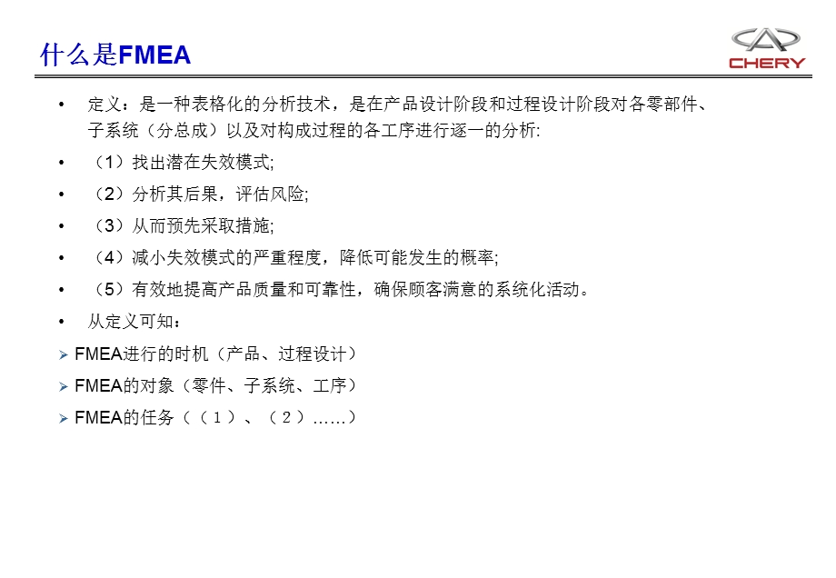 DFMEA的制作与应用于尚恒ppt课件.ppt_第3页