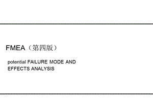 DFMEA的制作与应用于尚恒ppt课件.ppt