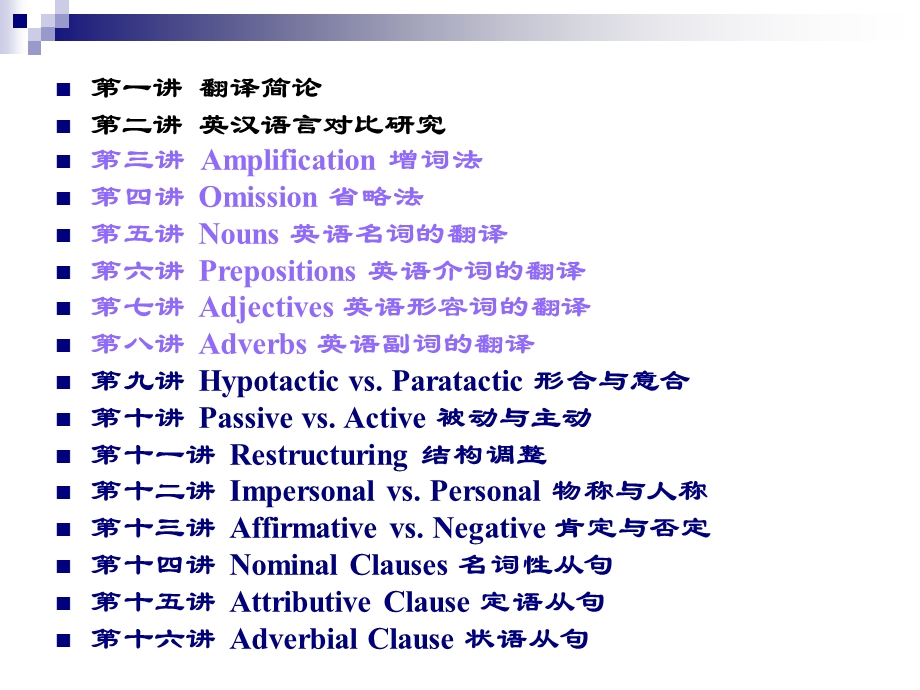 英汉翻译技巧课件.ppt_第2页