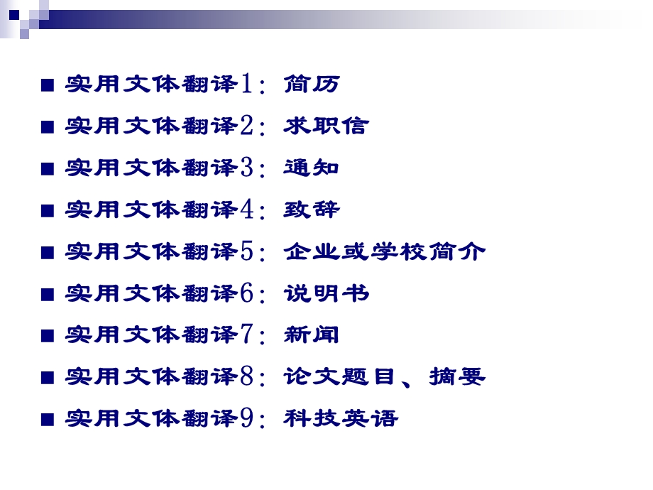 英汉翻译技巧课件.ppt_第3页