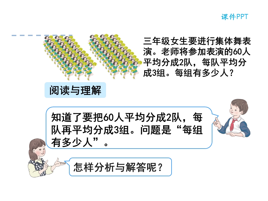 人教版三年级数学下册课件：连除问题.ppt_第3页