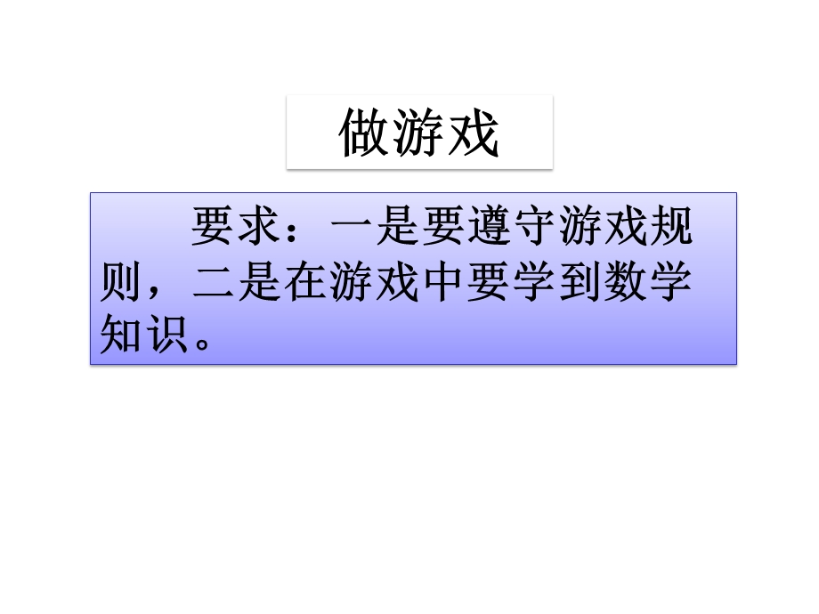 人教版数学一年级上册课件：数学上数学乐园课件(20张).pptx_第2页