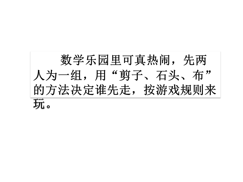 人教版数学一年级上册课件：数学上数学乐园课件(20张).pptx_第3页