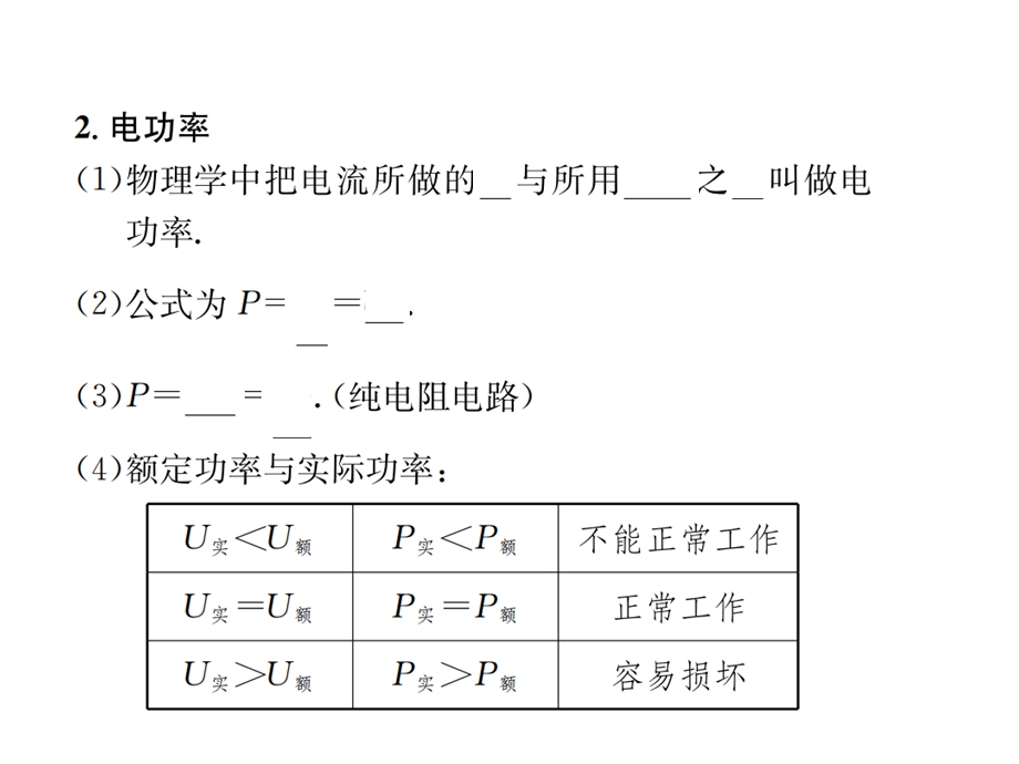 九年级物理(下)第十六章电流做功与电功率(复习)课件.ppt_第3页