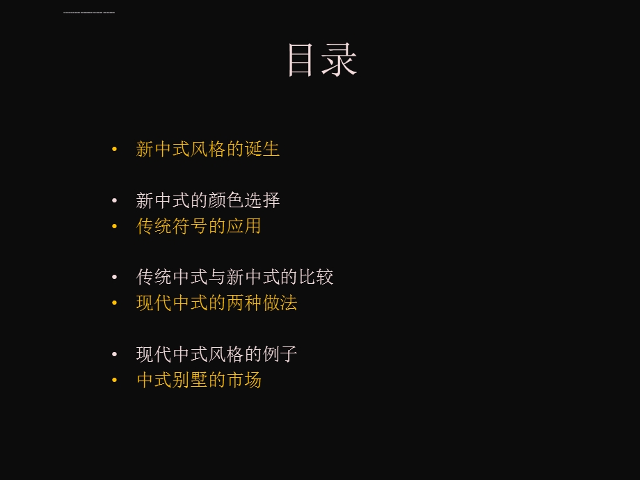 新中式景观ppt课件.ppt_第2页