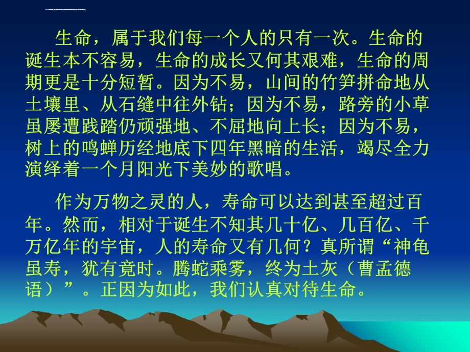 “生命教育”主题班会ppt课件.ppt_第2页