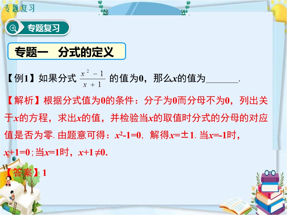 人教版八年级数学上册课件《15第十五章分式单元总复习课件》部编版课件.pptx_第3页