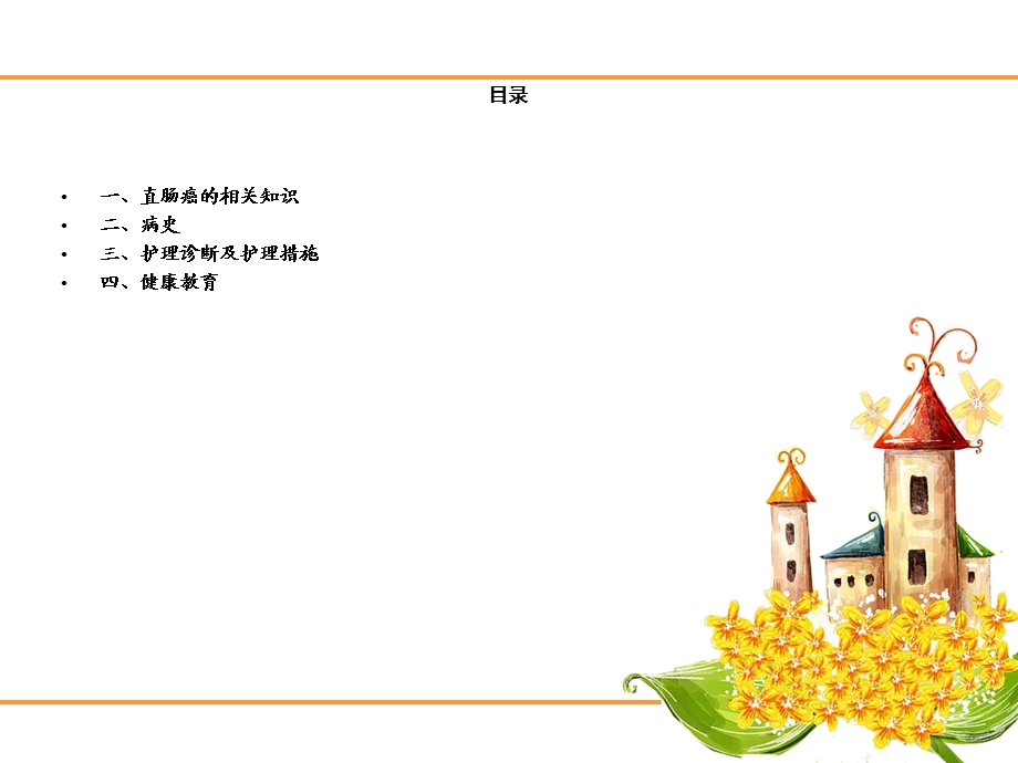 人工肛门课件.ppt_第2页