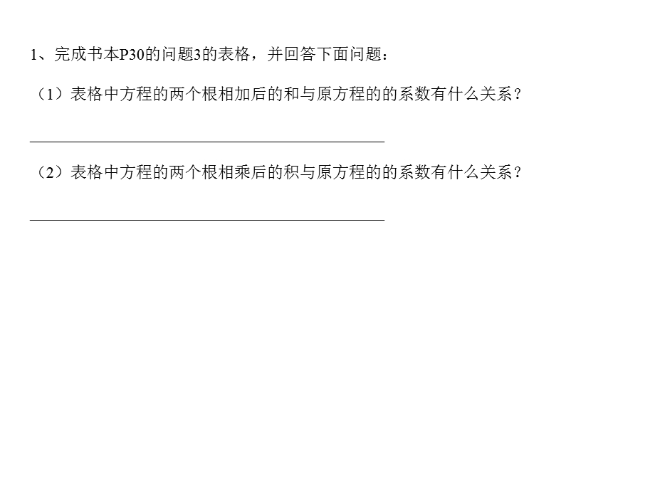 人教版九年级数学上册一元二次方程的根与系数的关系课件.pptx_第3页