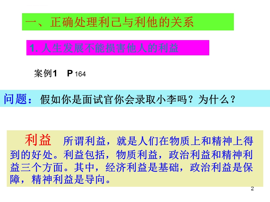 哲学与人生13课人的本质与利己利他中职课件.ppt_第2页