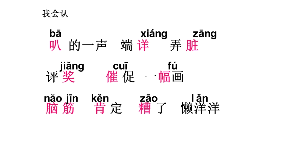 人教版部编版本小学二年级语文上册玲玲的画课件.ppt_第3页