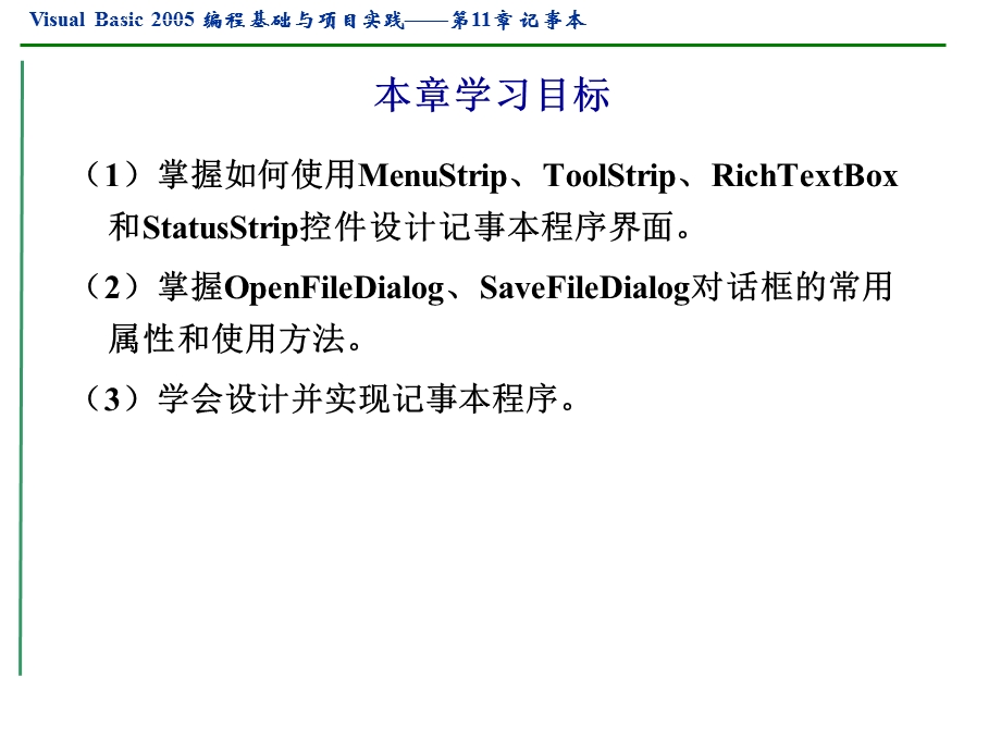 VB设计记事本程序VB编程ppt课件.ppt_第2页
