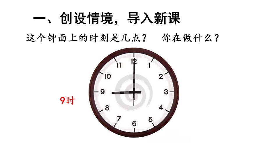 人教版二年级数学上册第七单元集体备课教学课件.pptx_第2页